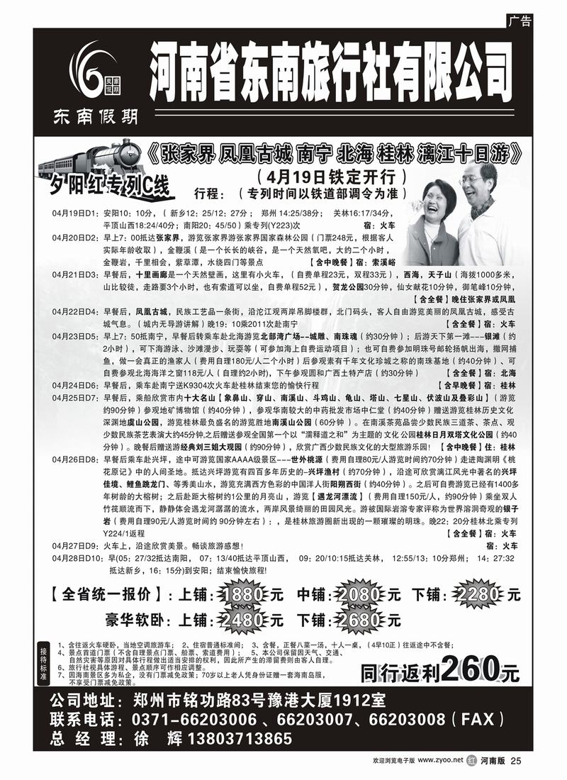 r25东南假期4
