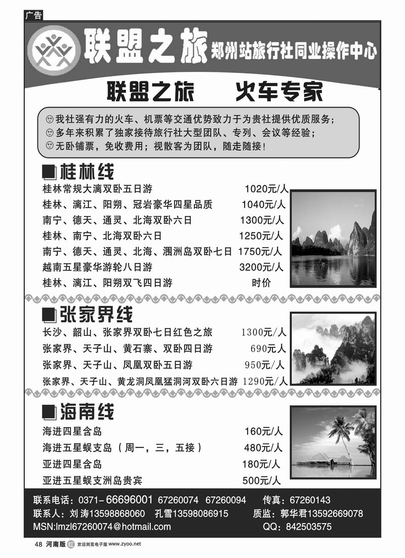 r48华-联盟之旅（刘涛）