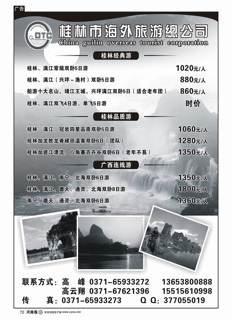 r72桂林市海外旅游总公司