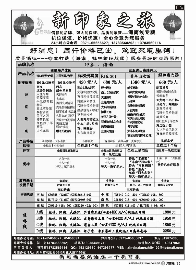 r85新印象之旅(海口、三亚)