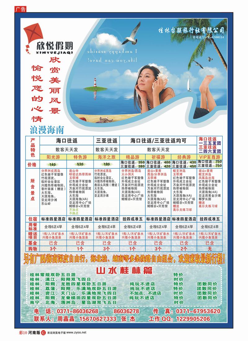 r彩10 欣悦假期