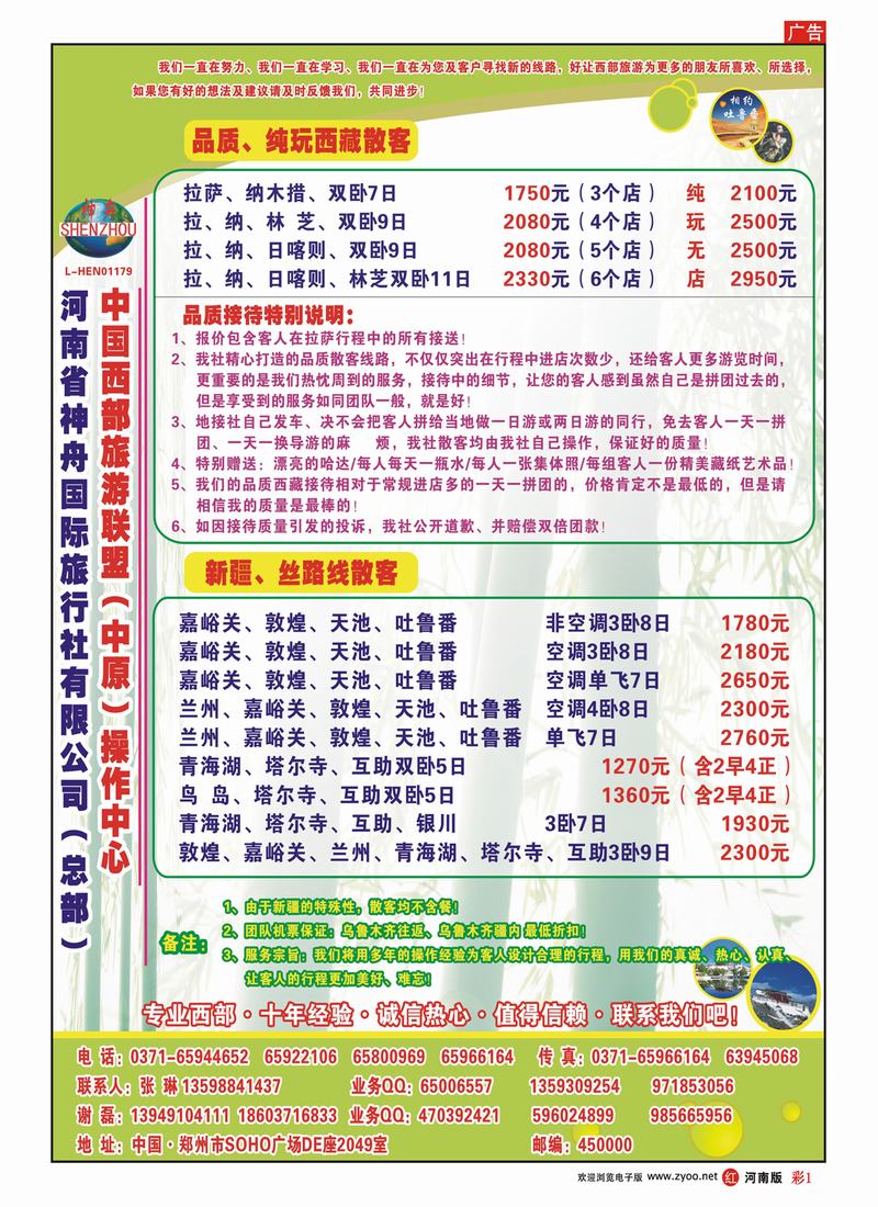 R彩1 神舟张琳