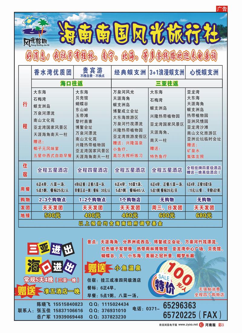 R彩3 南国风光