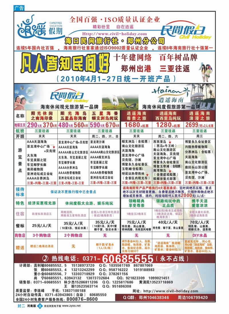 蓝版封二 海口民间