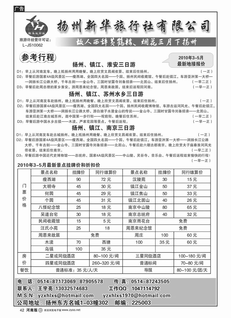r42扬州市新华旅行社