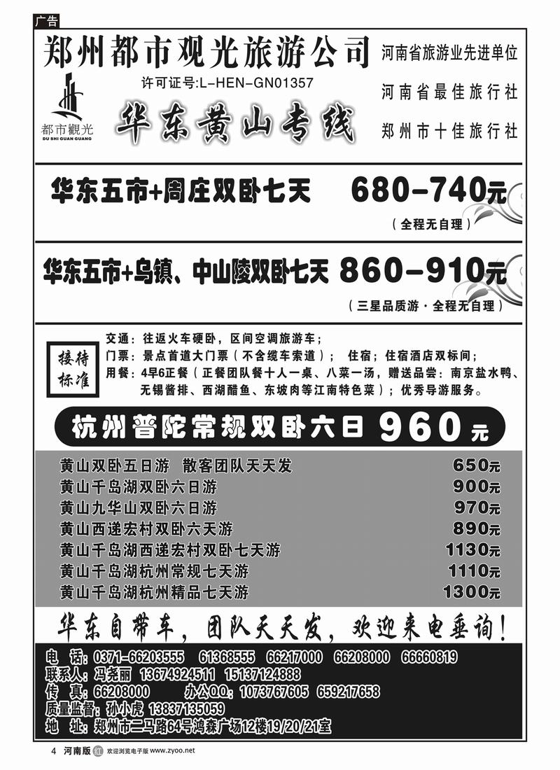 r4都市观光-华东黄山