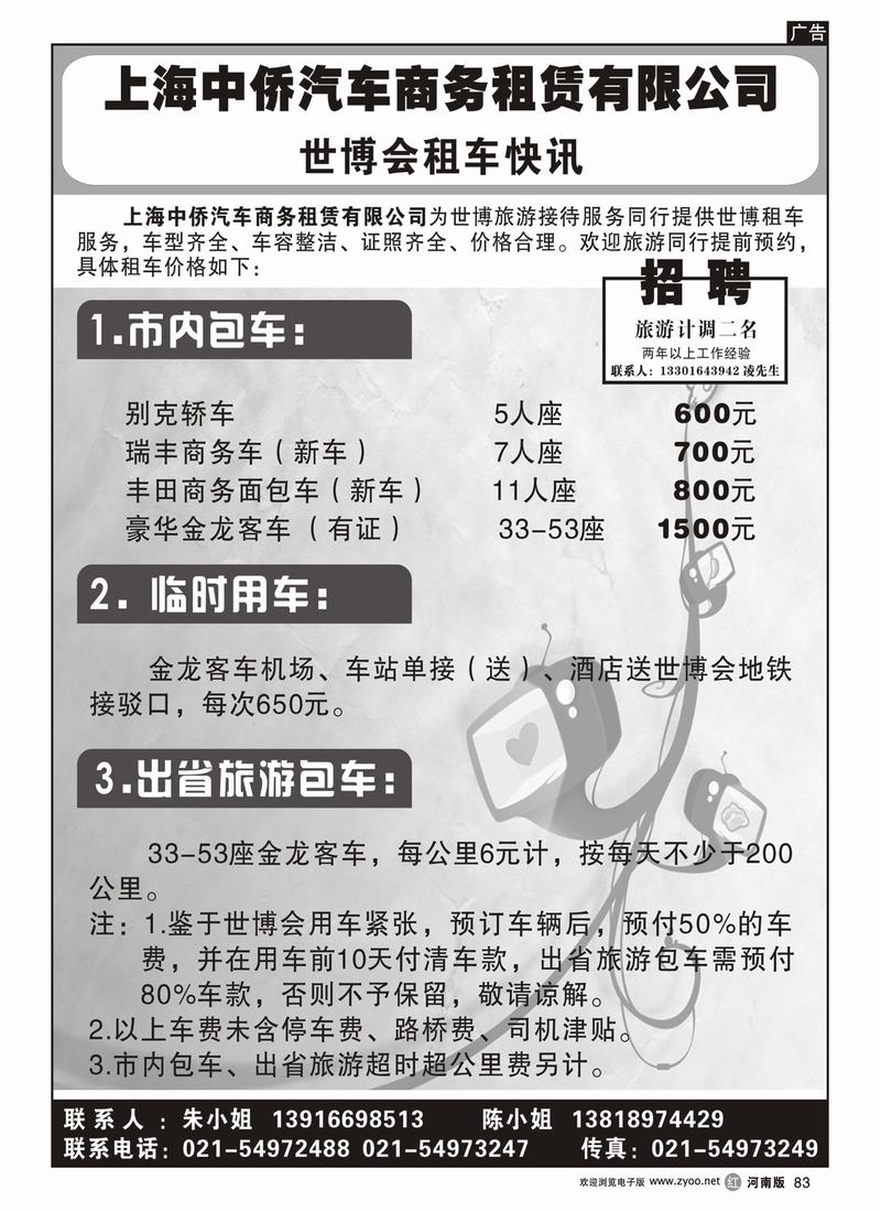r83张娟娟 上海世博快讯2（上海、湖北、湖南、甘青宁、陕西、山东济南、河南、山西、云南、重庆、北京版）