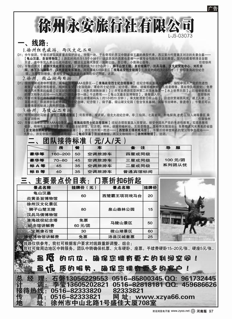 r97-273期_倩倩___华东线路_徐州永安旅行社（山东济南版，江苏安徽版，河南版）黑_倩