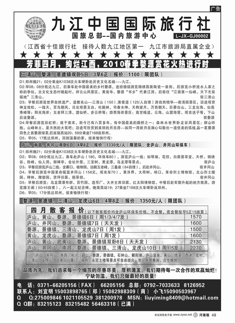 r49-272华-九江中国旅行社2