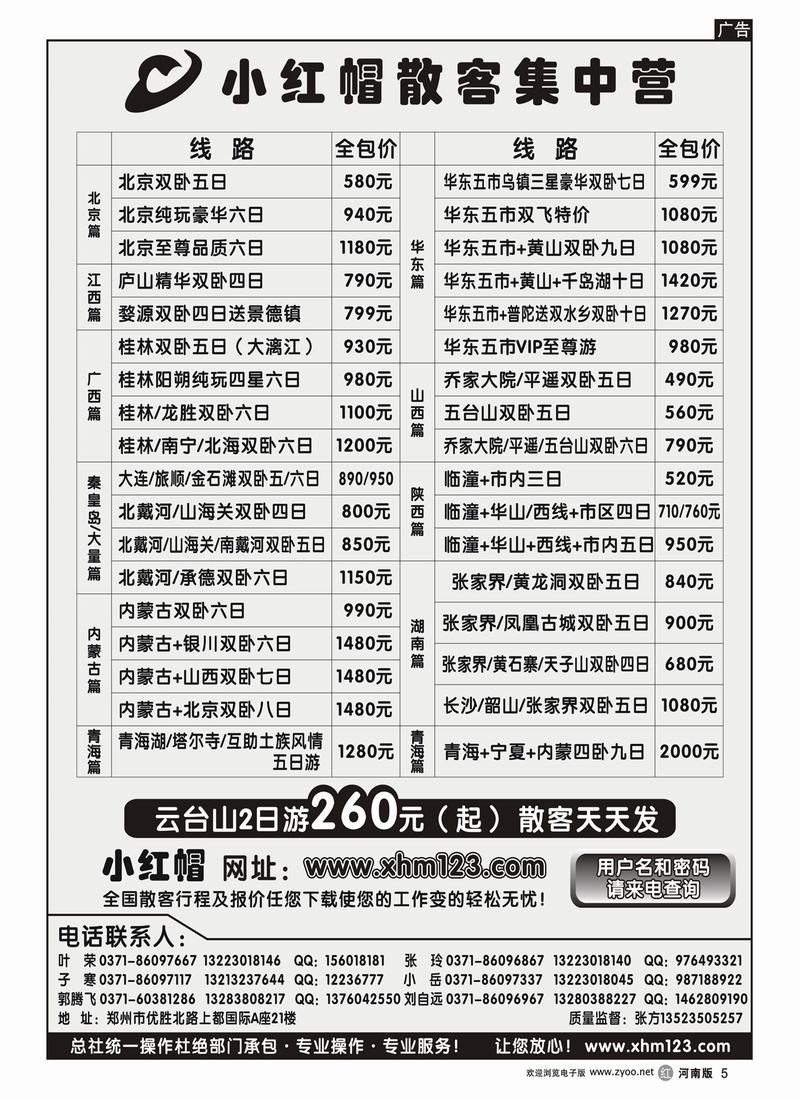 r5小红帽散客集中营