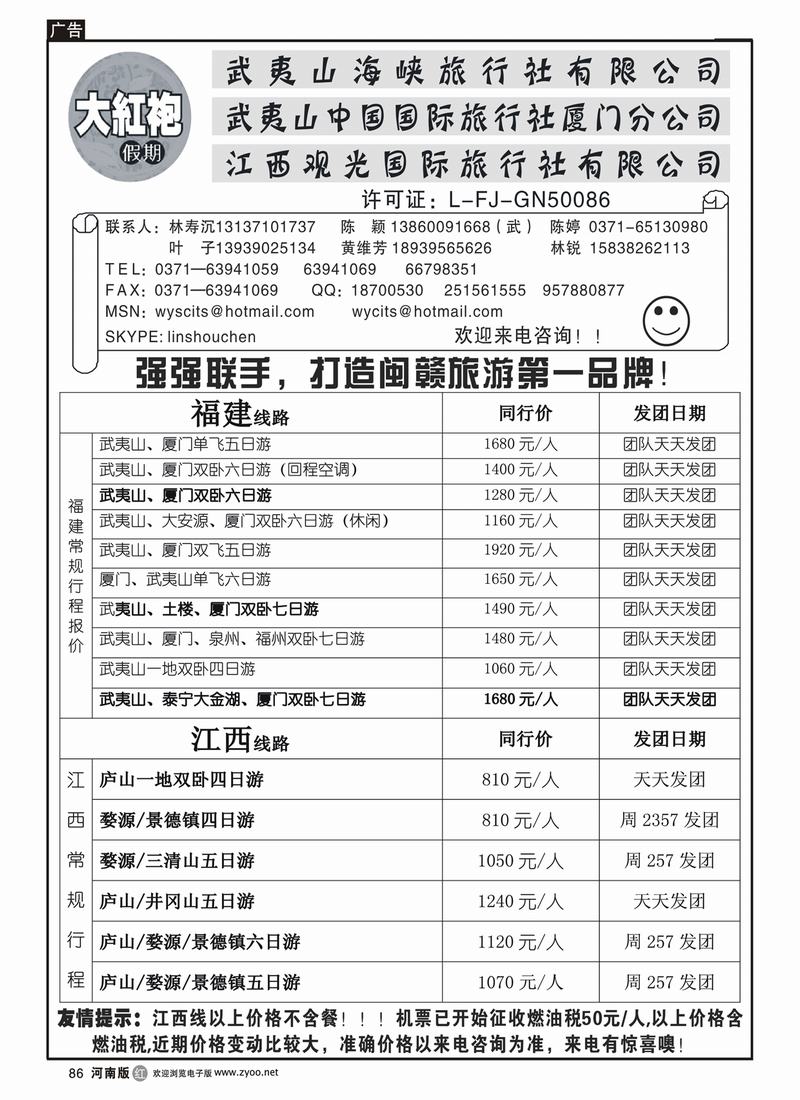 r86-271裴-武夷山中国国际旅行社----大红袍假期1