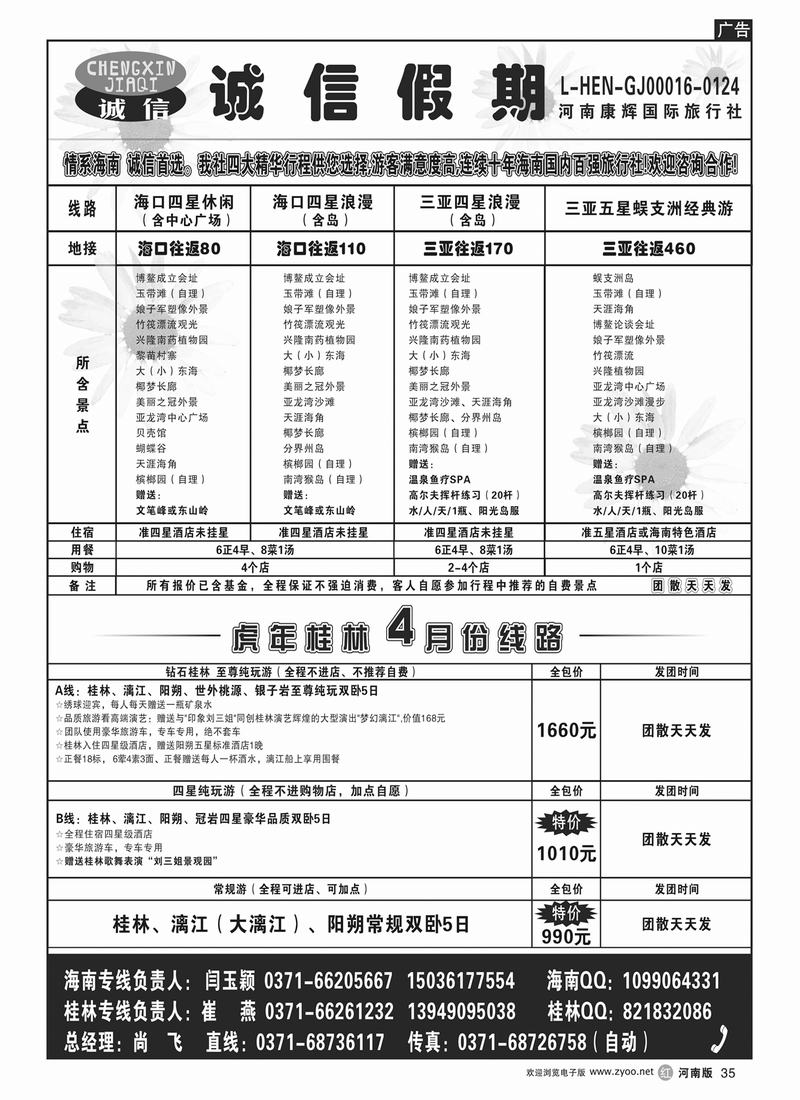 r35诚信假期