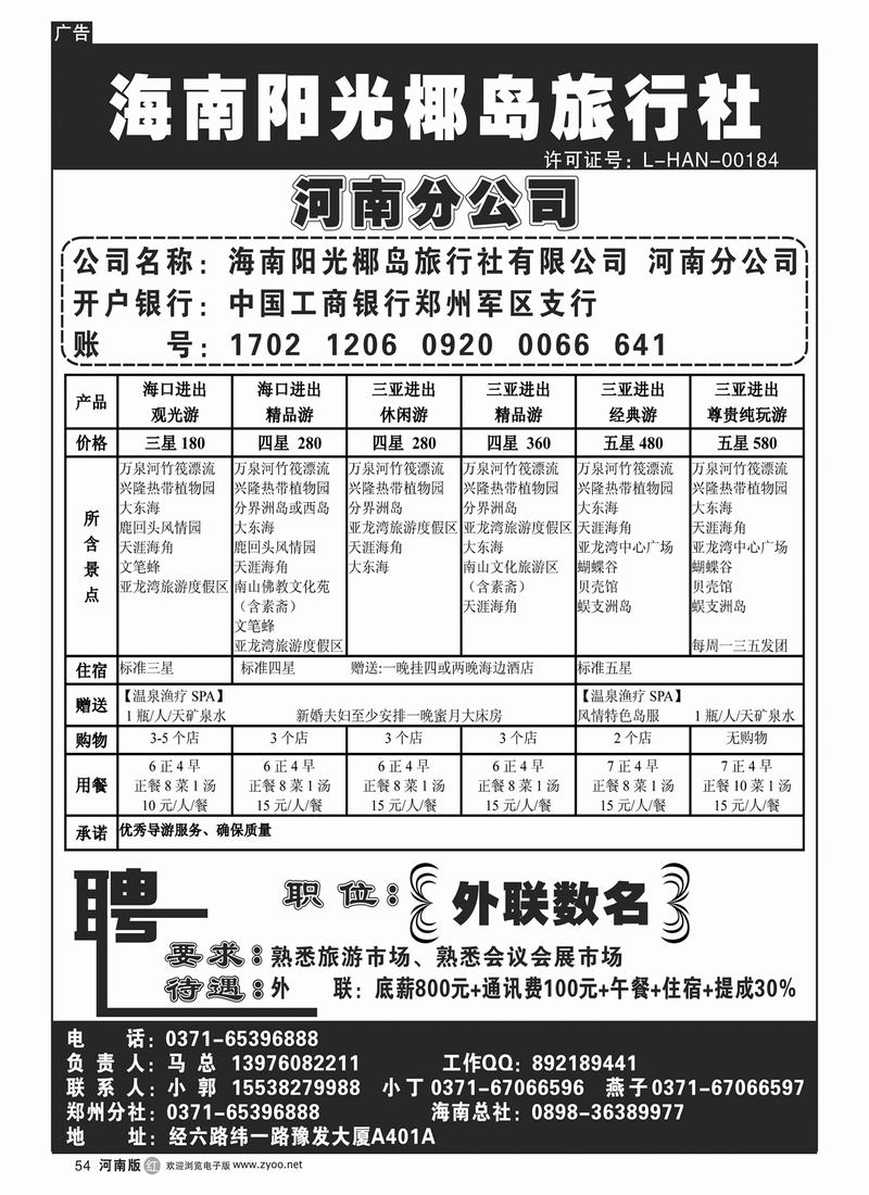 r54海南阳光椰岛旅行社有限公司