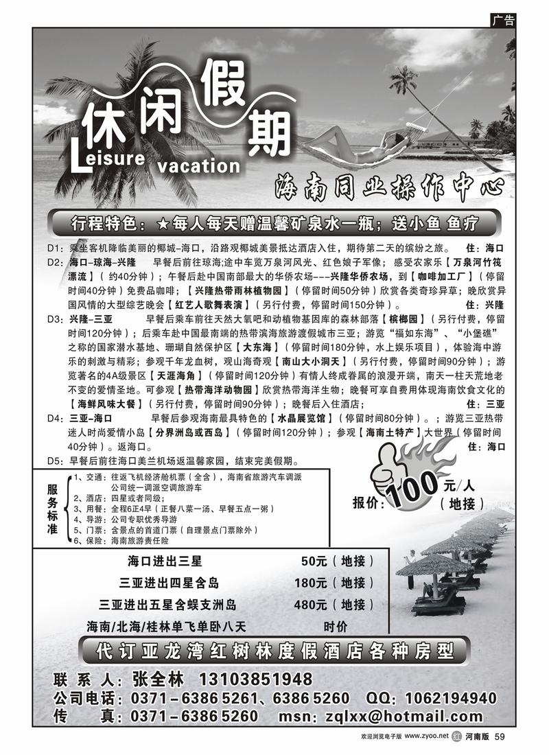 r59-休闲假期