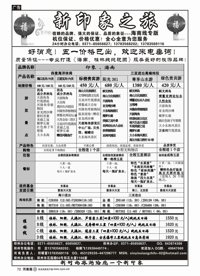 r72新印象之旅(海口、三亚)