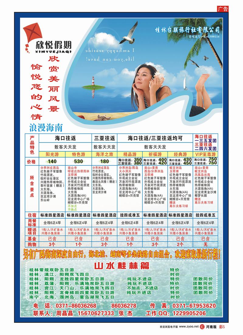 R彩5 欣悦假期