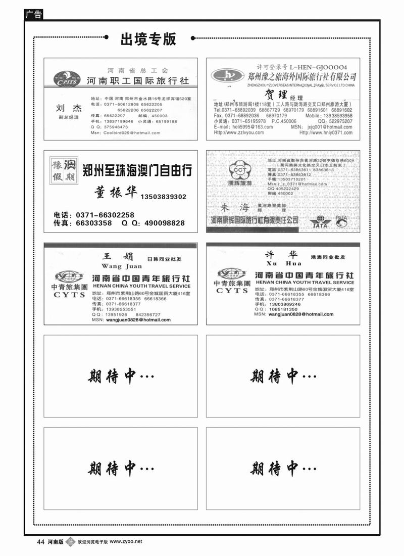 B44 出境专版