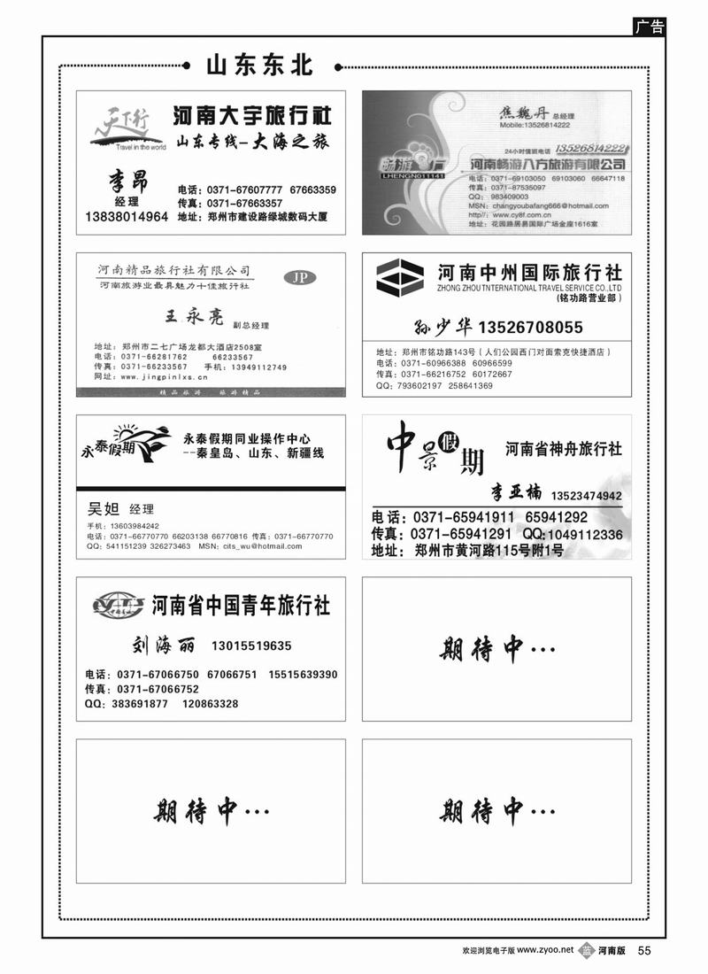 B55 山东东北专版