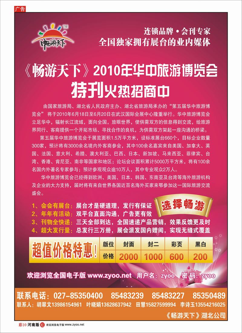 R彩10 2010年华中旅游博览会会刊