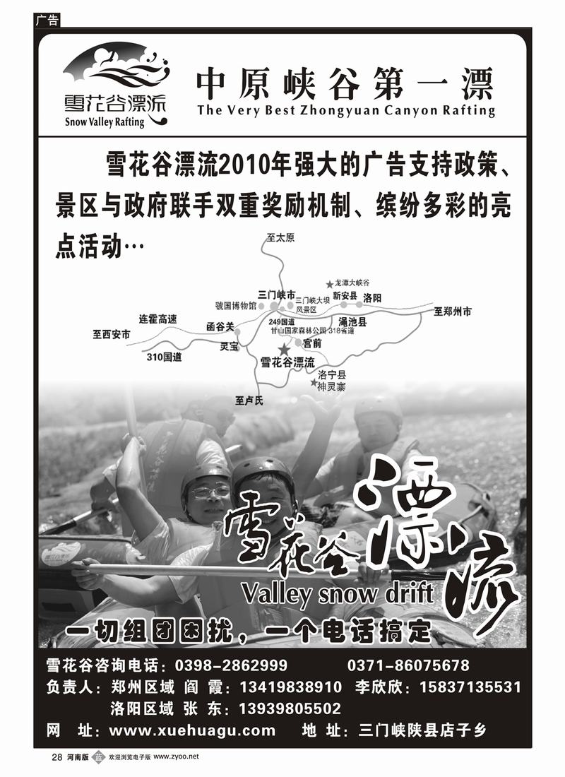 b28-273三门峡雪花谷漂流1（河南版）