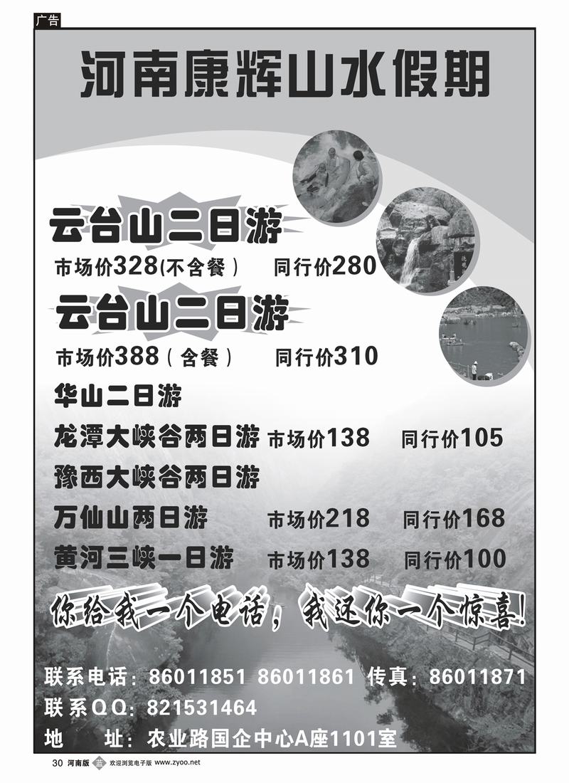 b30-272河南康辉山水假期