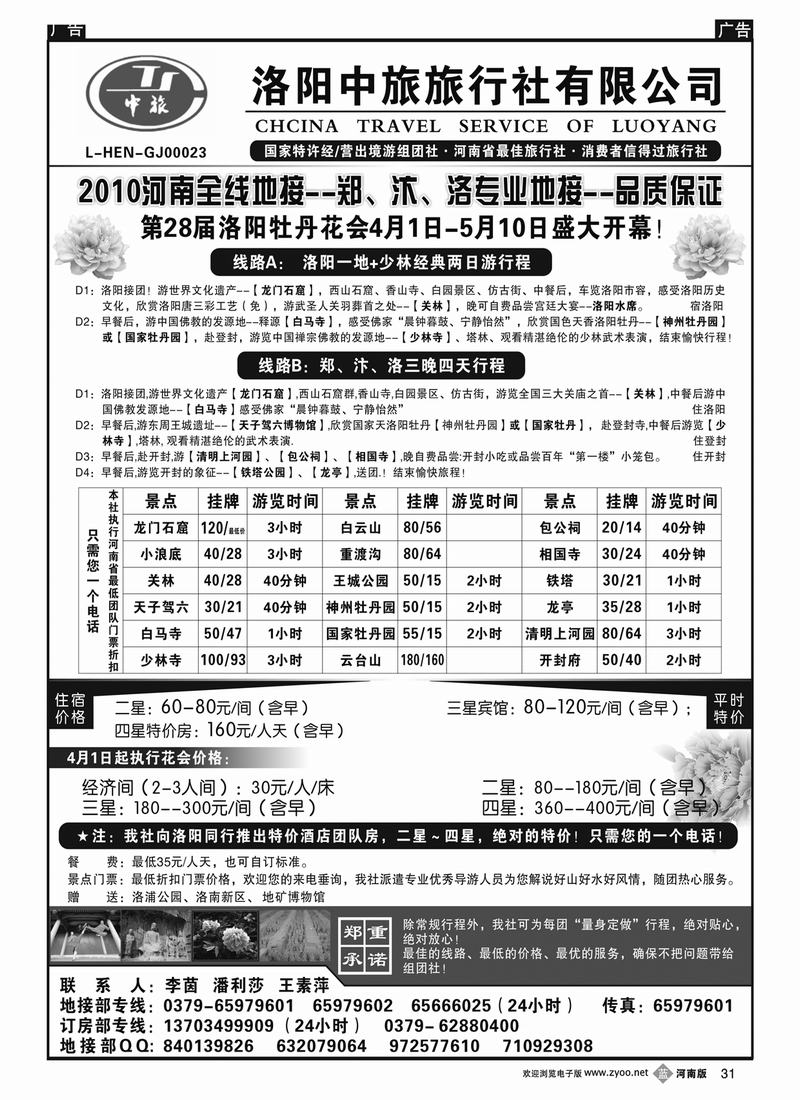 B31 洛阳中旅
