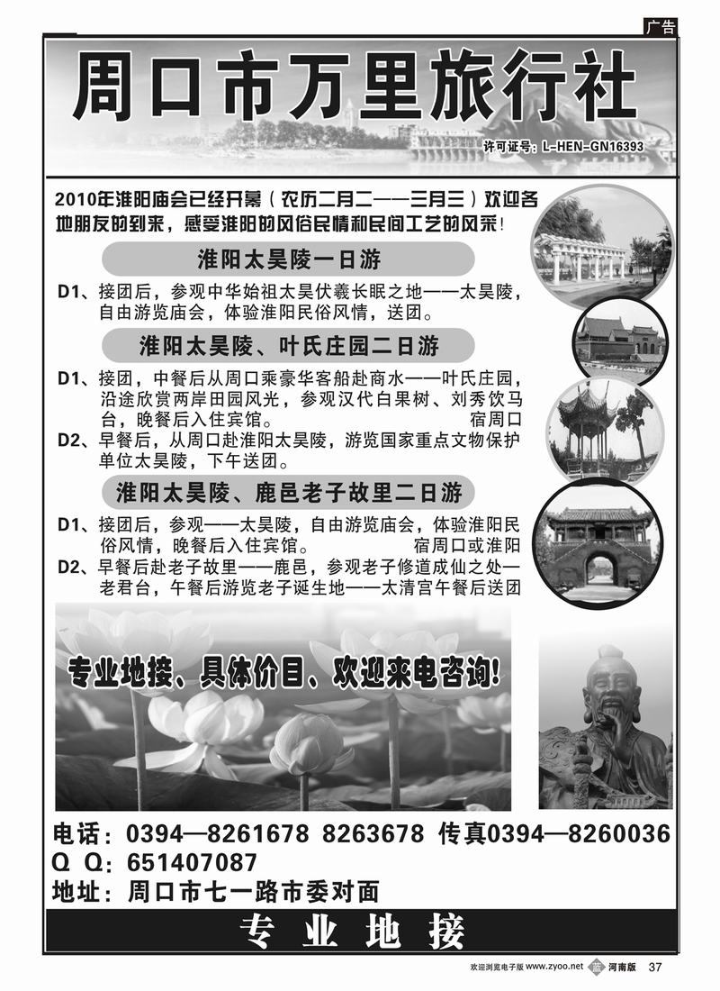 b37 周口万里旅行社