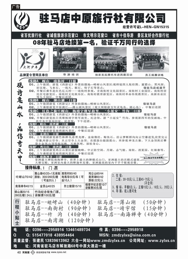 b40-273驻马店中原旅行社