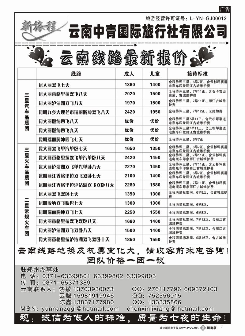 b1-273云南中青国际旅行社---饶敏