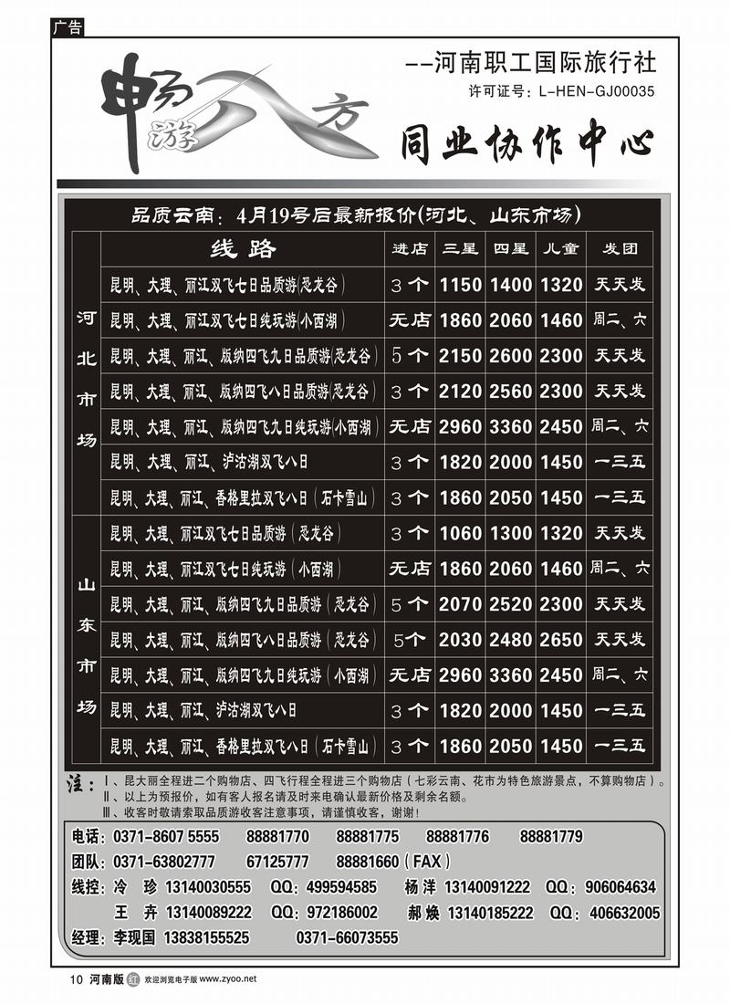 r10畅游八方3
