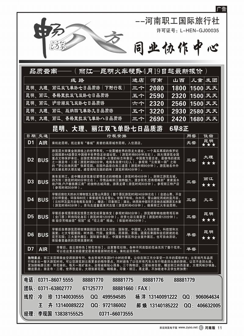r11畅游八方4