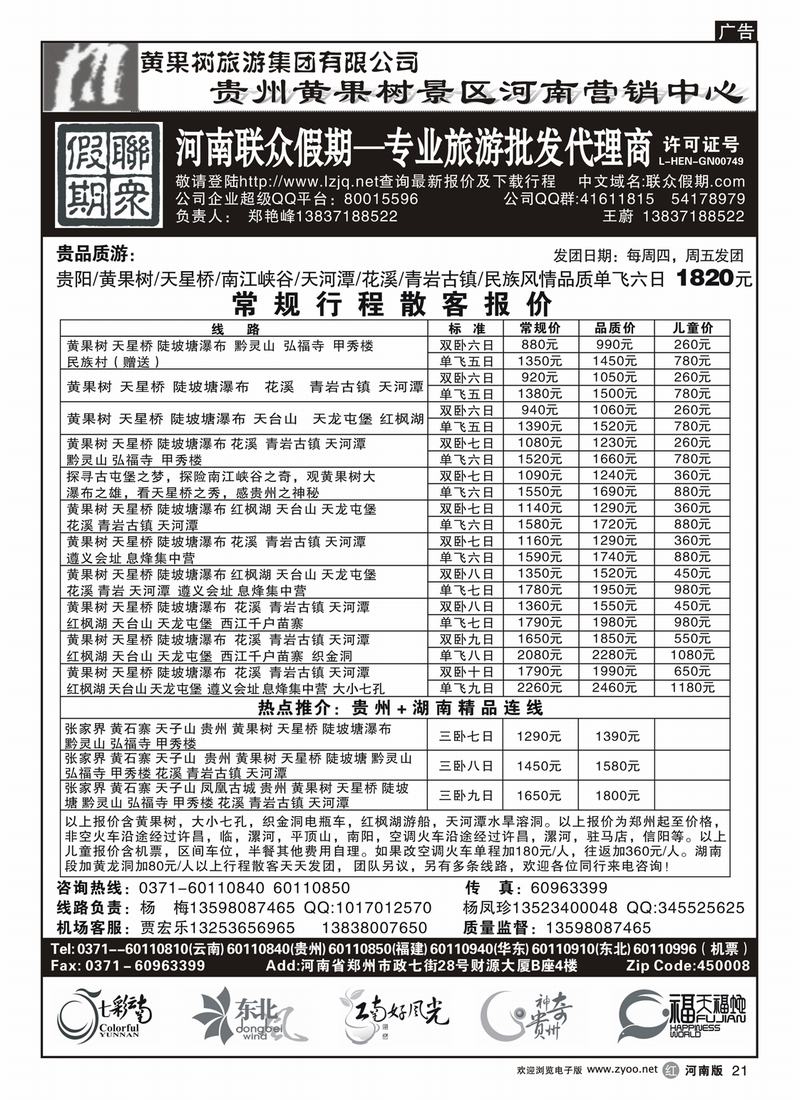 r21-273-杨泉-贵州最新5月份报价