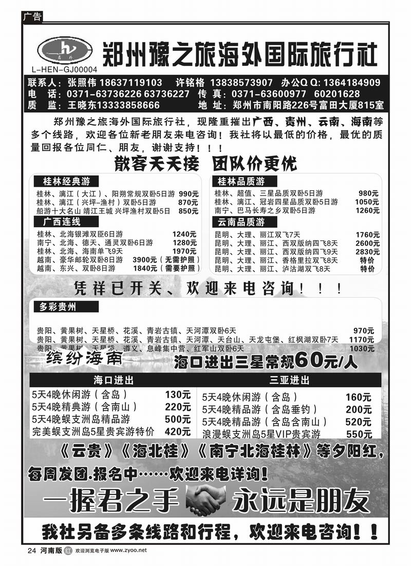 r24郑州豫之旅海外