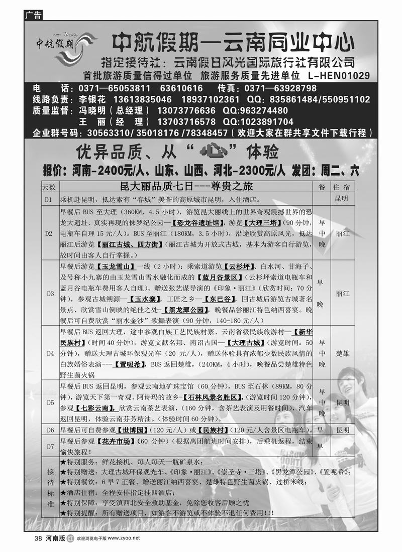r38中航假期---纯玩  冯晓明1