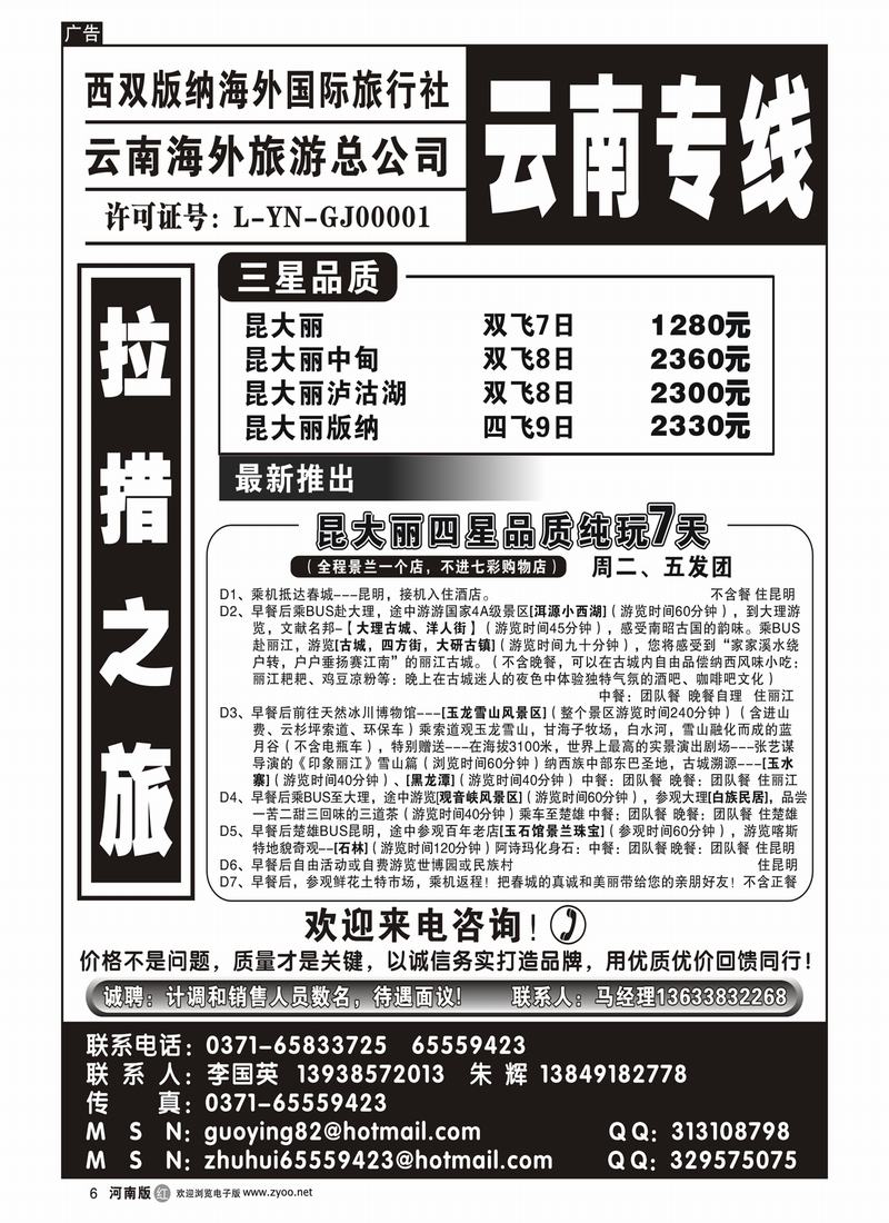 r6云南海外旅游总公司