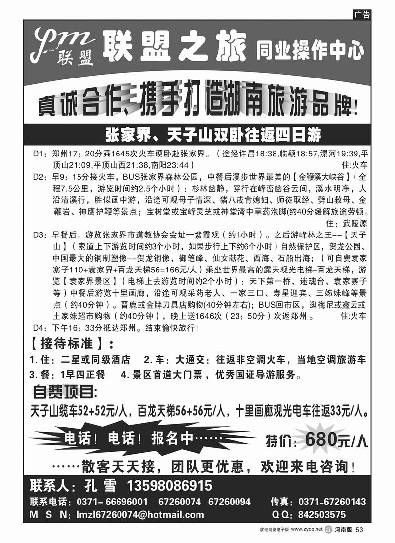 r53联盟之旅（刘涛）