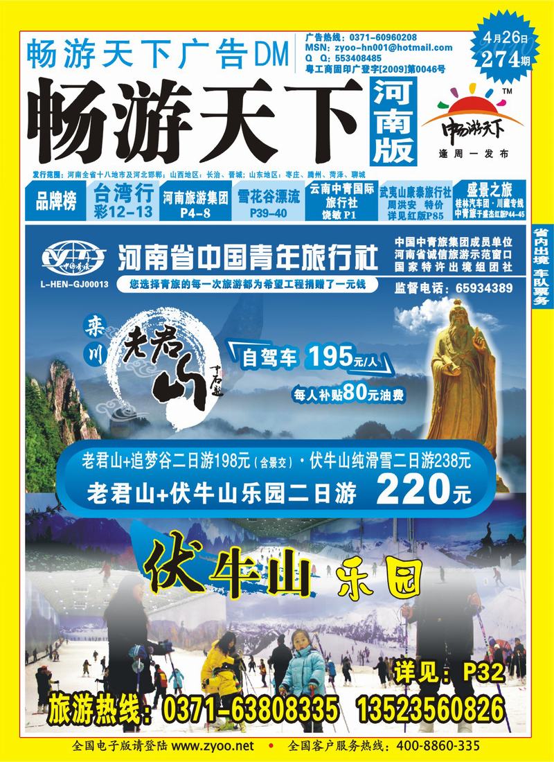 274期畅游天下河南版封面(蓝)