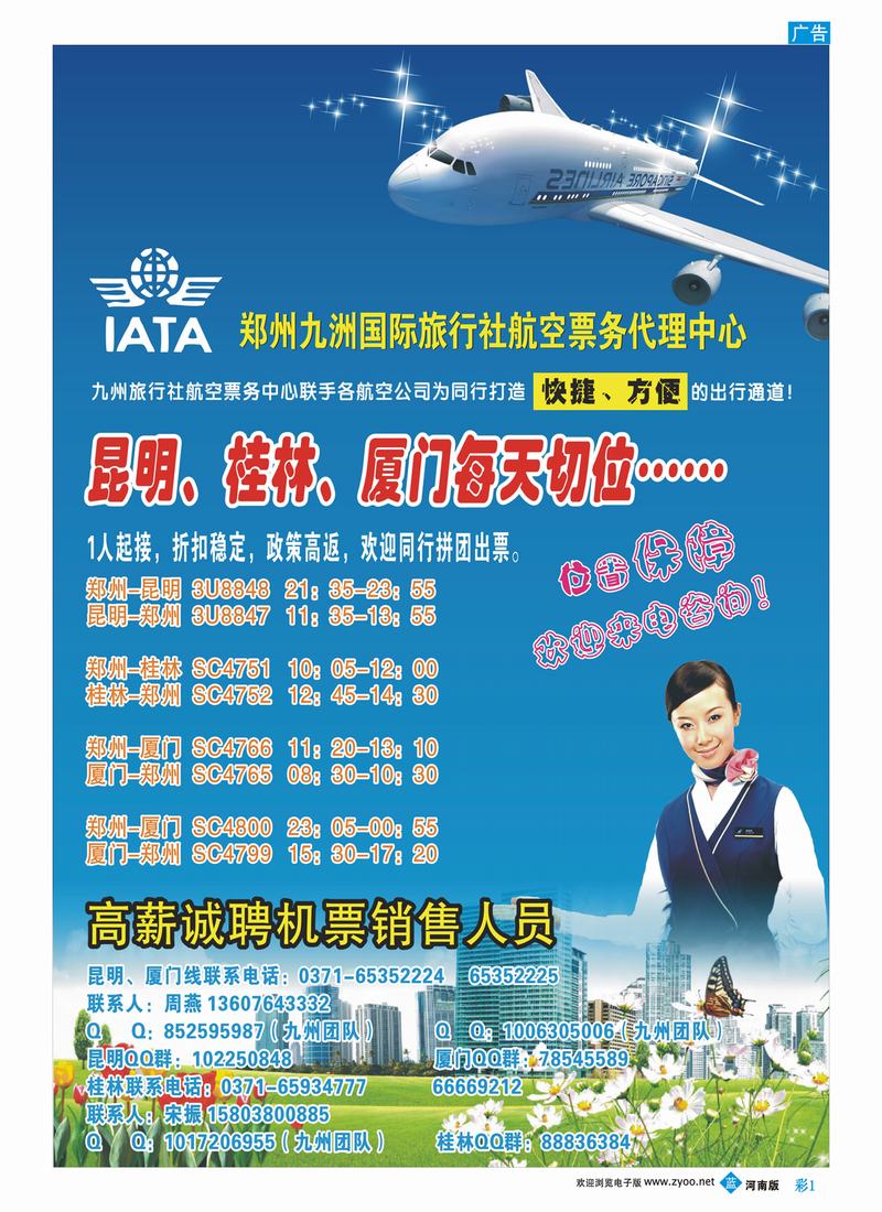 B彩1 九州票务