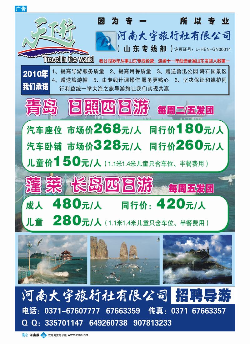 b彩2 杨泉-天下行山东专线彩