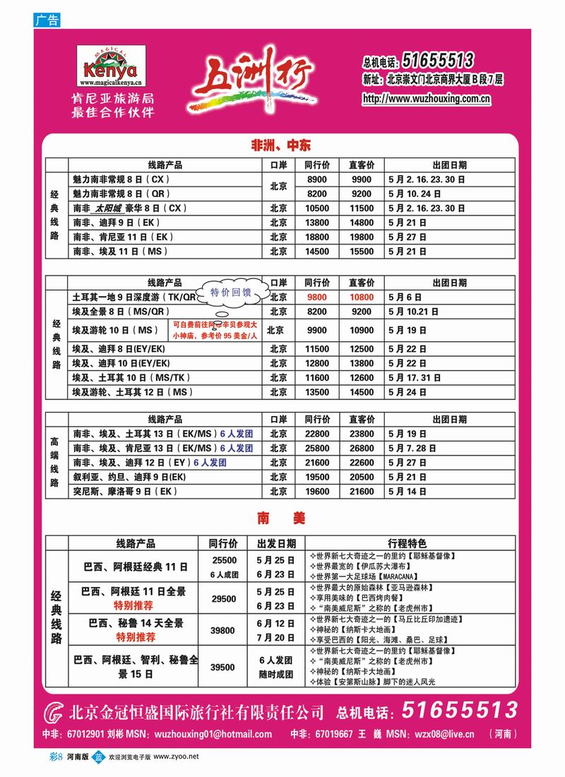 b彩8 五洲行河南