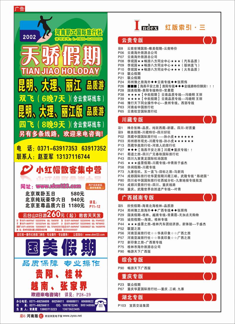 r彩6-274期红版目录