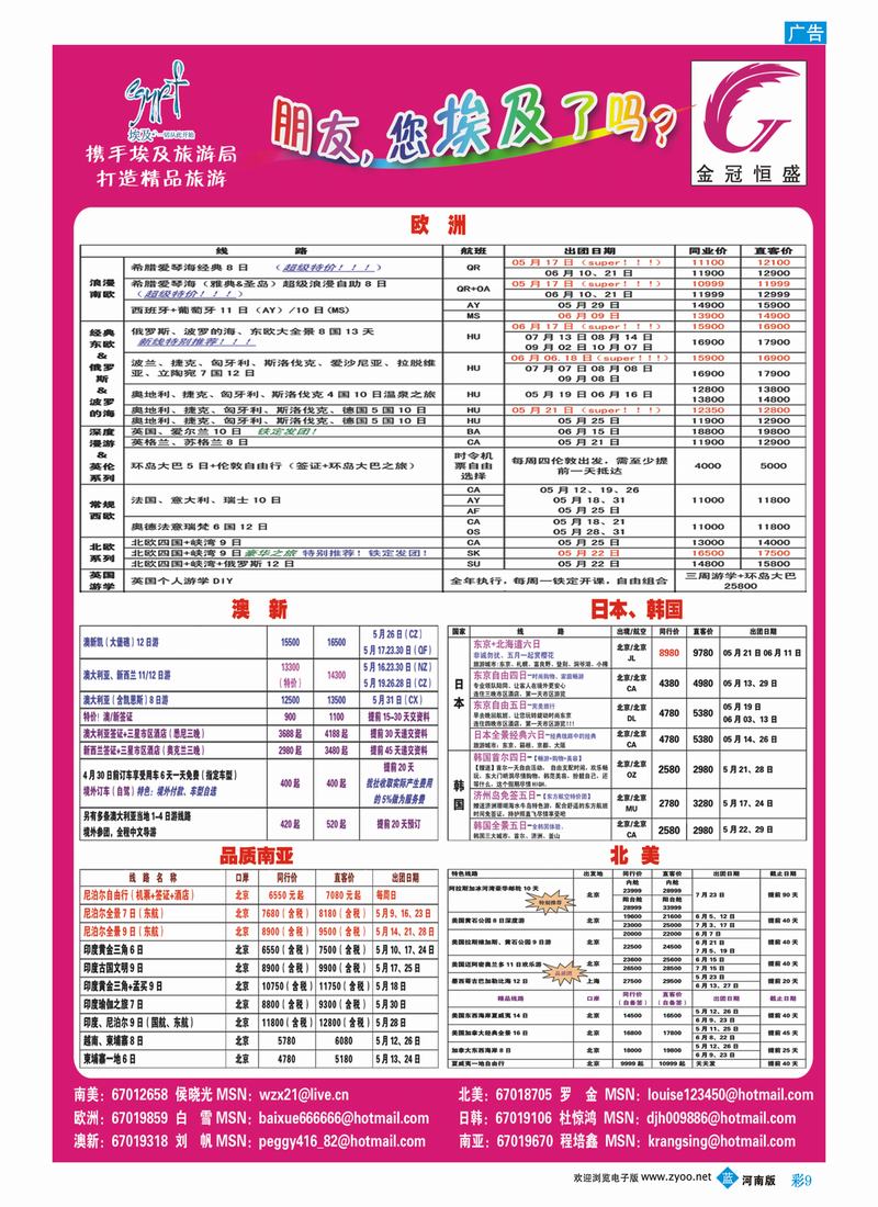 b彩9 五洲行河南