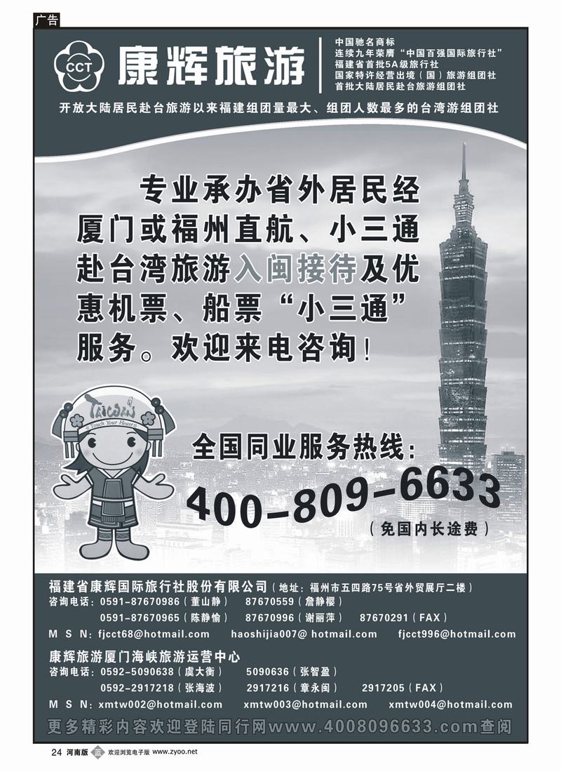 b24期黄明生-福建省康辉国际旅行社台湾游（深圳、山东济南、河南、浙江）