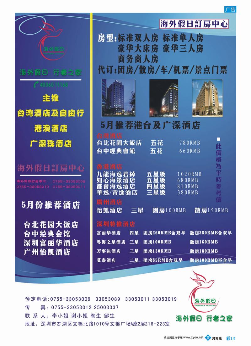 b彩13 台湾行2