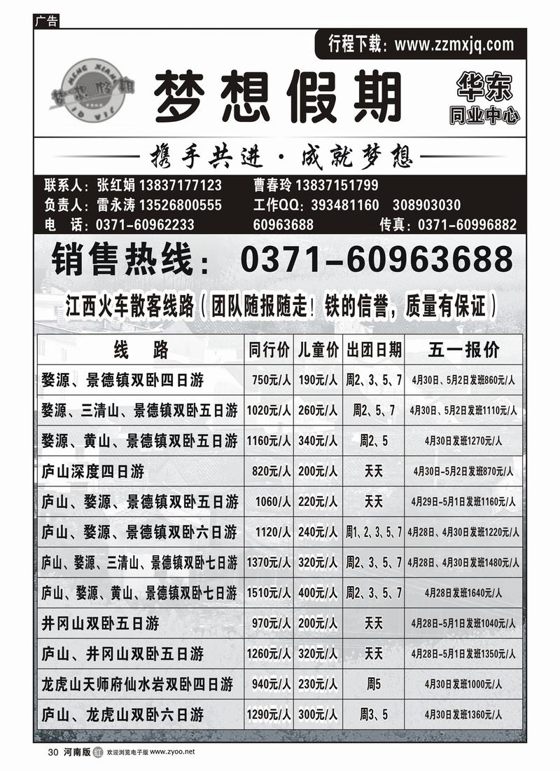 r30梦想假期-江西专线-雷永涛
