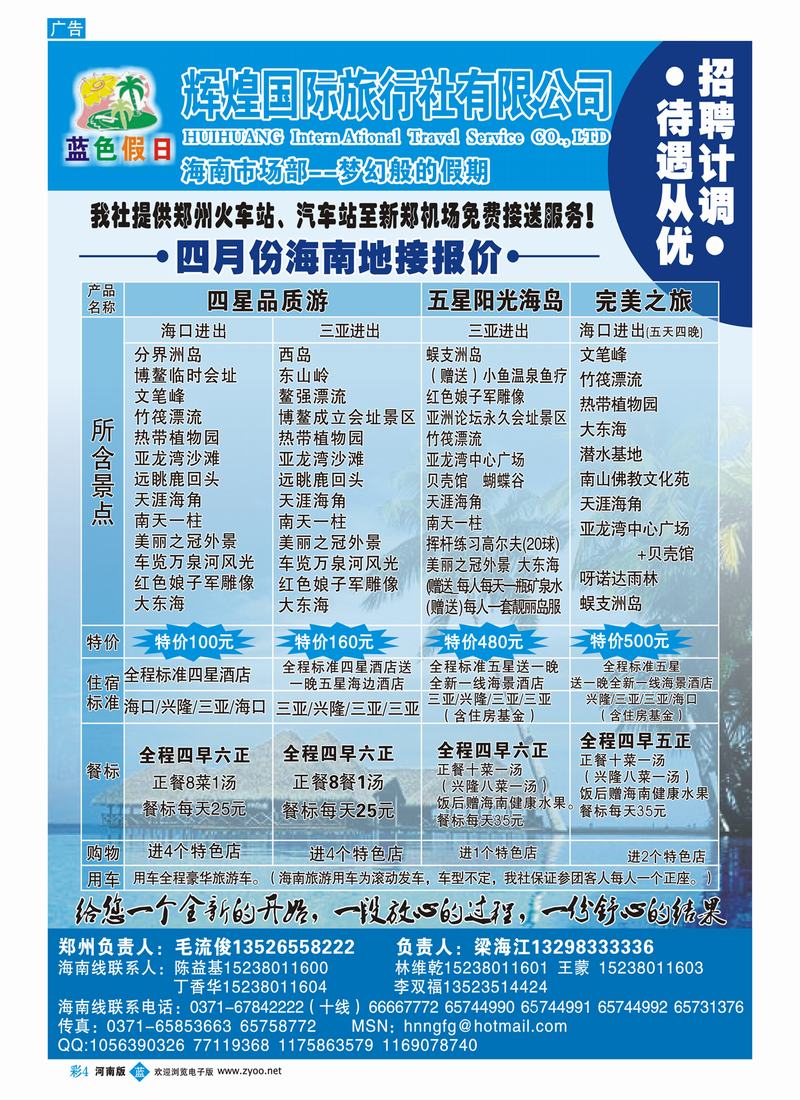 b彩4 杨-辉煌国旅-蓝色假日