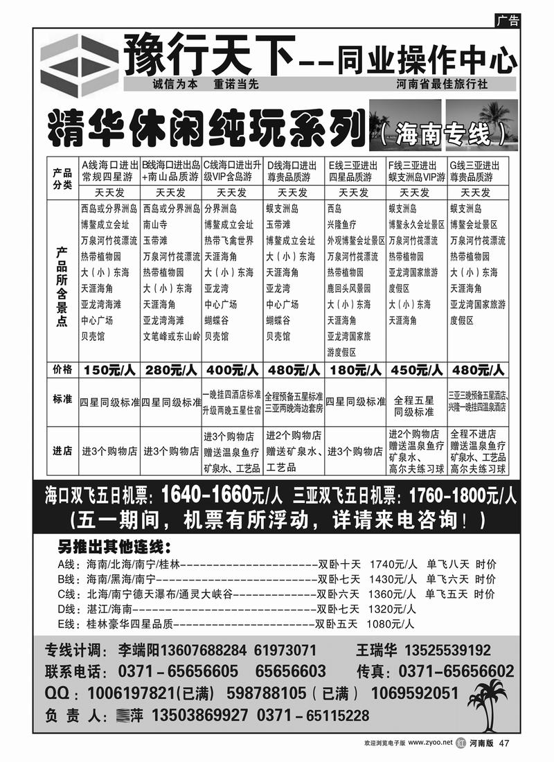 r47豫行天下-海南专线