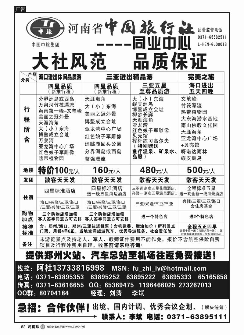 r62河南省中国旅行社（海南线）