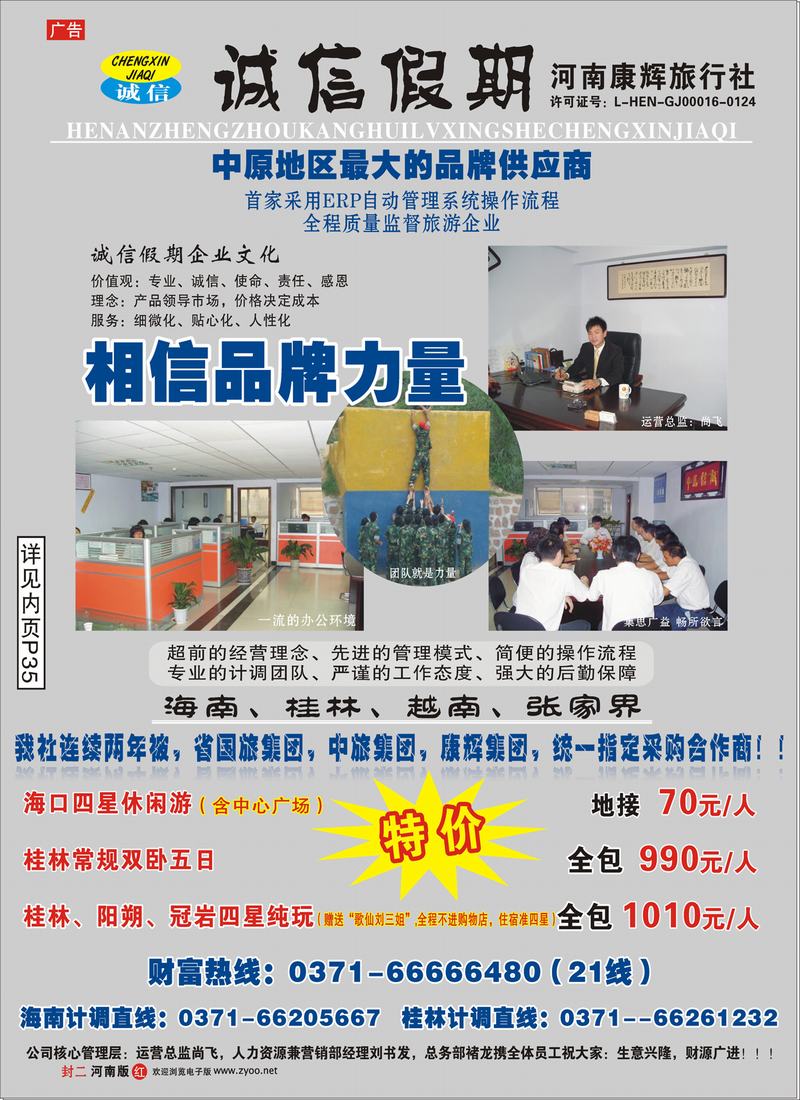 红版封二  诚信假期