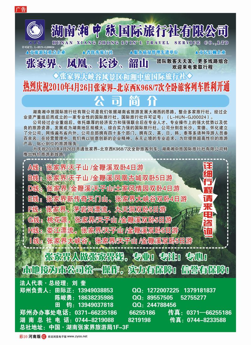 R彩10 湖南张家界湘西中旅国际旅行社